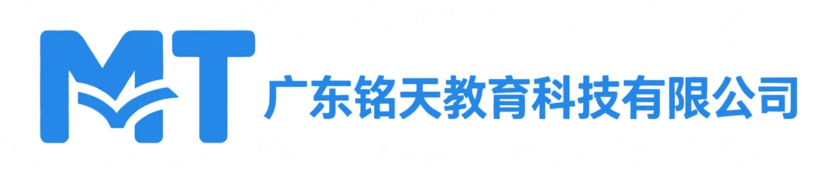广东铭天教育科技有限公司