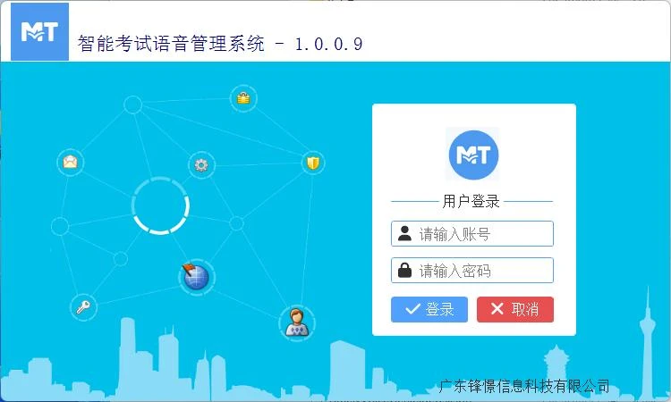 智能考试语音管理系统